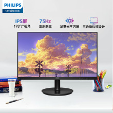 飞利浦27英寸全高清爱眼低蓝光HDMI/VGA网课学习办公显示器271V8B