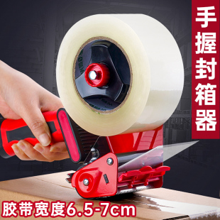 Tiantai Hualian Hand-held Box Sealer Large Transparent Tape Cutter Thickened Metal 6.5CM Wide small size 4CM