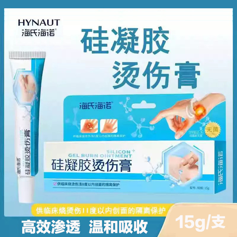 Haishi Hainuo Silicone Gel Burn Cream Sterile Medical Silicone Scar Gel Silicone Gel Scar Reduction Patch Universal