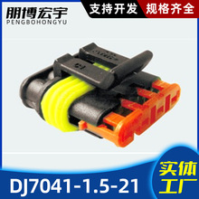 朋博宏宇DJ7041-1.5-21/282088-1汽车插接件汽车连接器1.5系列