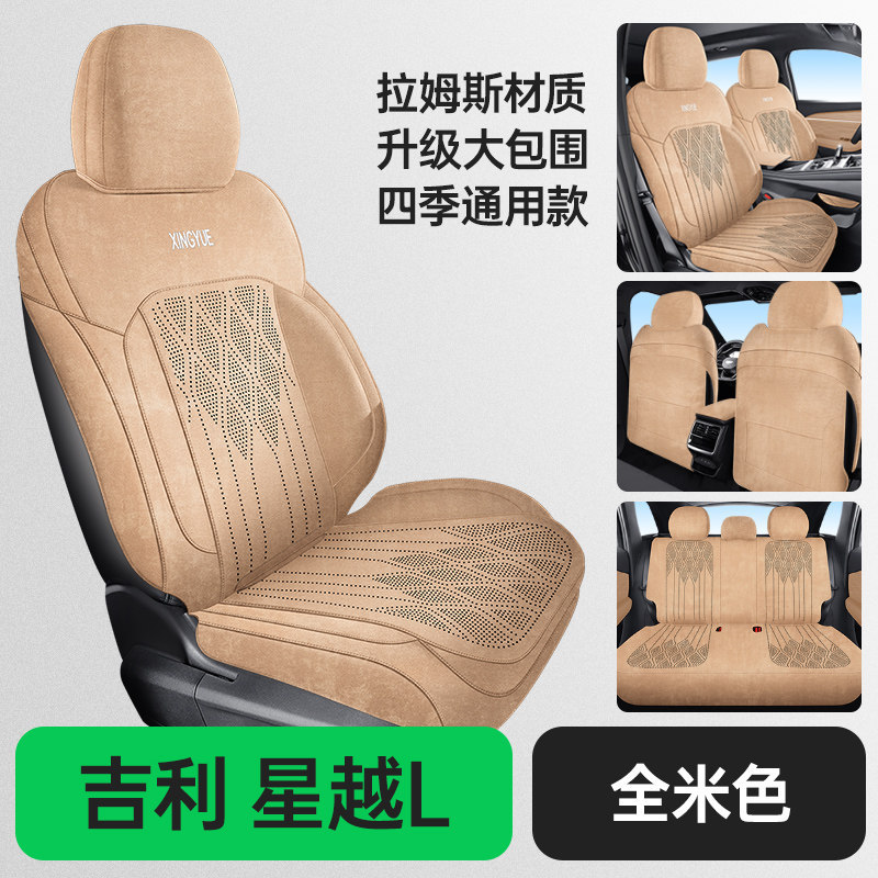 Cushion Four Seasons, Xingyue Modelə uyğun (Original) oturacaq örtükləri - rams-five-seat-standard-all-beige-upgraded-surround-26-star-yue-l