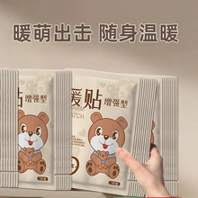暖手发热贴可爱小熊暖贴卡通暖宝宝贴冬季姨妈女生用自发热贴批发