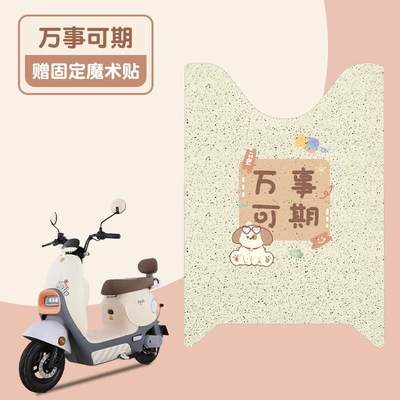 Car Accessories Cushion Modified Decorative – Electric vehicle foot mat - everything-is-promising-beige-bottom