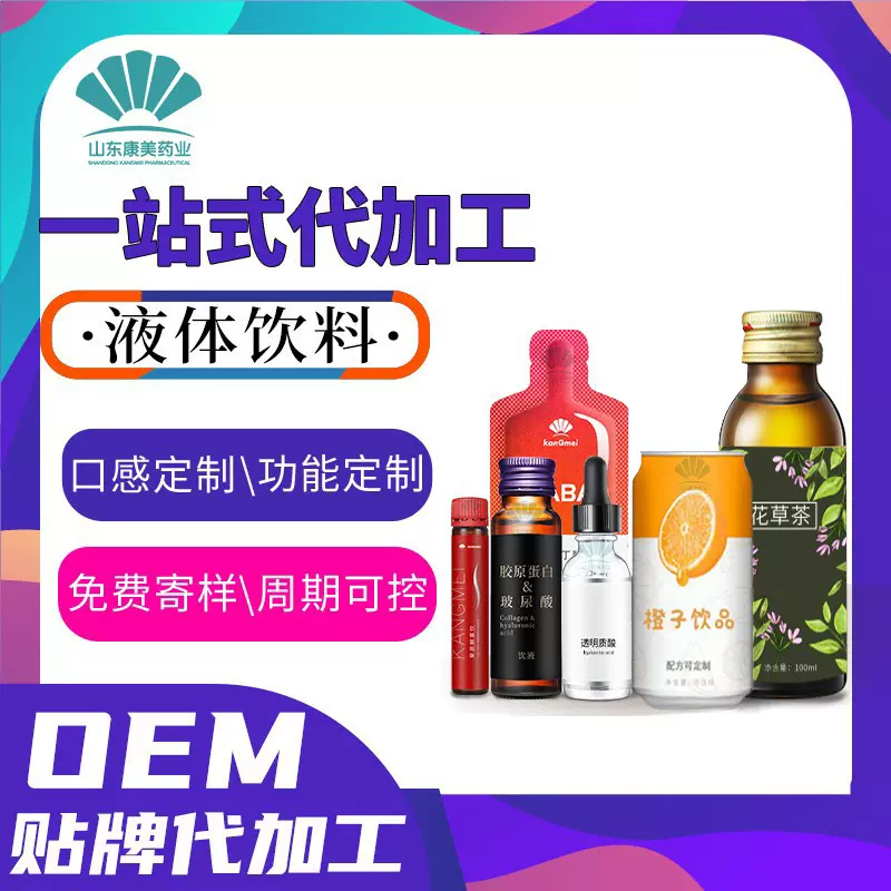 电解质水饮品定制贴牌OEM 运动饮料功能性维生素电解质水代加工