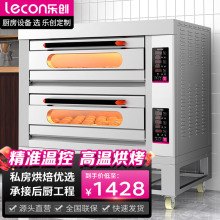 lecon/乐创 大型烤箱商用二层四盘 双层大容量面包披萨烘培电烤炉