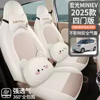 25 моделей чехлов на сиденья Wuling Hongguang miniev четвертого поколения, специальный чехол для сидений Macaron, мини-четырехсезонная подушка для автомобильного сиденья
