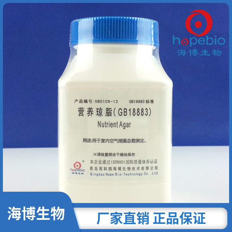 营养琼脂（GB18883）  HB0109-13   250g/瓶  【海博生物】