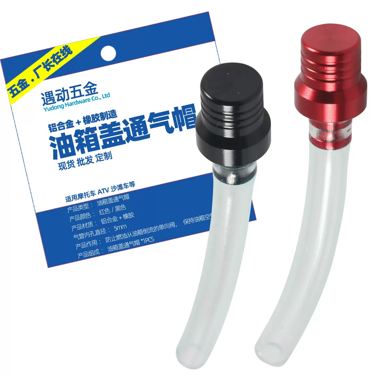 越野摩托车ATV沙滩车配件油箱盖CNC铝合金油管盖放透气帽通气嘴帽