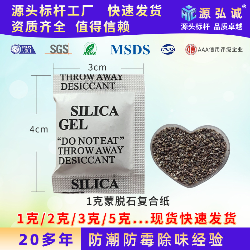蒙脱石干燥剂 2g克5克环保膨化土干燥剂 天然环保高性价比干燥剂