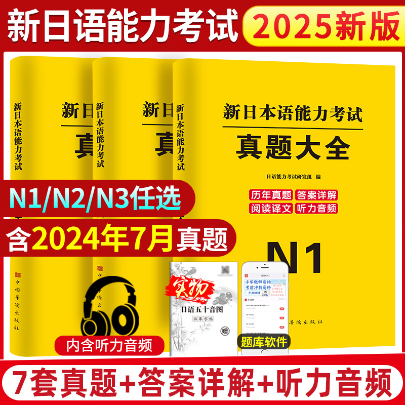 2025年日语n1历年真题n2日语试卷n3历年真题日语历年真题全真模拟