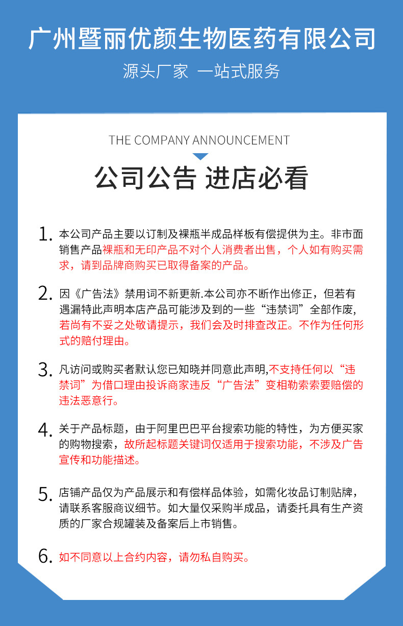 特别说明-暨丽优颜