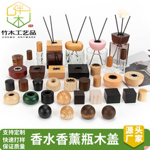 无火香熏香水28牙木盖香薰木盖竹木玻璃瓶香薰盖镂空竹木香水盖