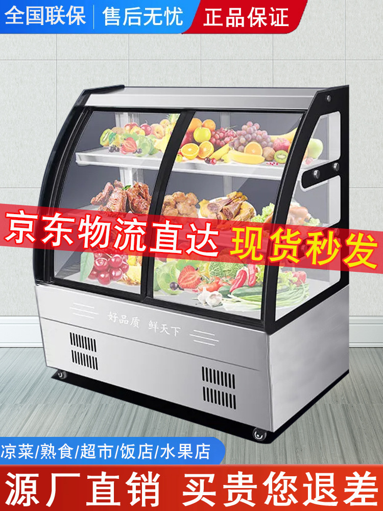 凉菜展示柜冷藏保鲜柜商用熟食卤菜鸭脖冰柜小型点菜冷鲜柜玻璃柜