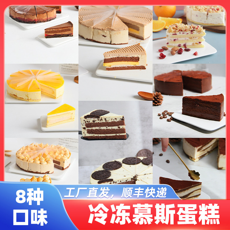 冷冻慕斯蛋糕顺丰包邮解冻即食自助餐茶歇甜品台小块慕斯一件代发|undefined