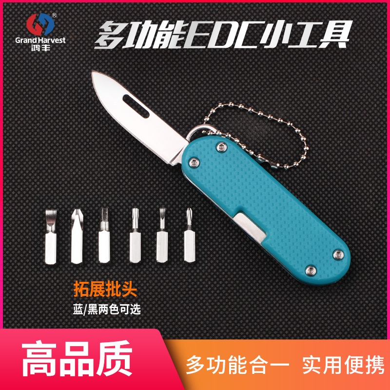 多功能小刀折叠刀礼品小刀户外随身钥匙小刀螺丝组合刀工具
