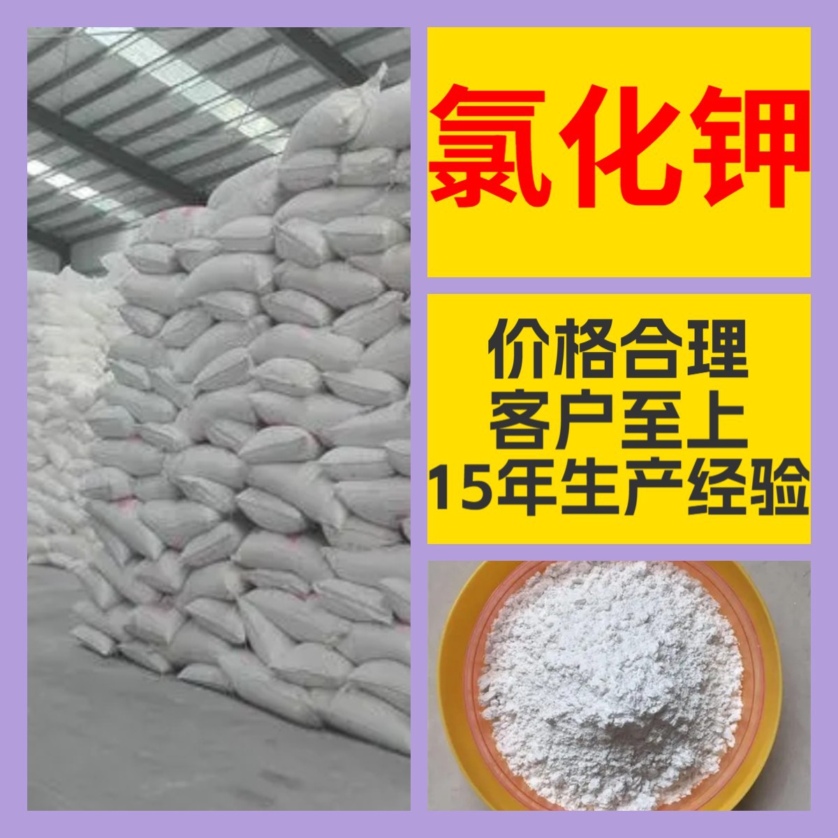 氯化钾 厂家直供顾客是上帝满意的服务含量99%山东江苏上海广东