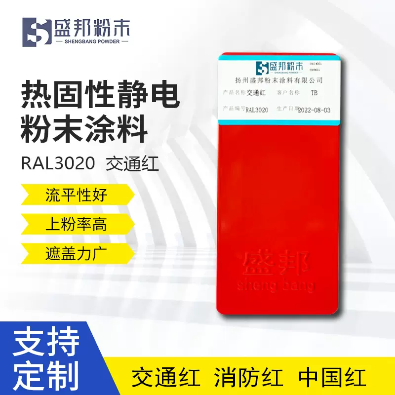 厂家直销RAL3020交通消防中国红粉末涂料户外静电喷涂塑粉耐候