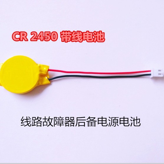 CR2450电池 工业工控板电池 引线出插头