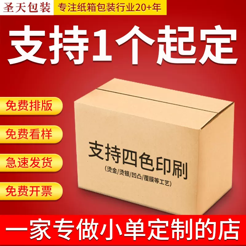 纸箱定制小批量一个起订牛皮纸盒快递纸箱打包盒飞机盒小批量定制