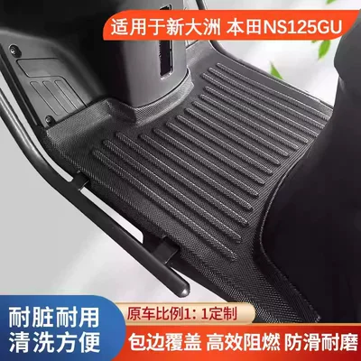 Suitable for Xindazhou Honda Ns125Gu Motorcycle Tpe Foot Pads, Waterproof, Non-Slip, Thickened and Widened Foot Pedal Pads (Motorcycle pedals) - ns125gu