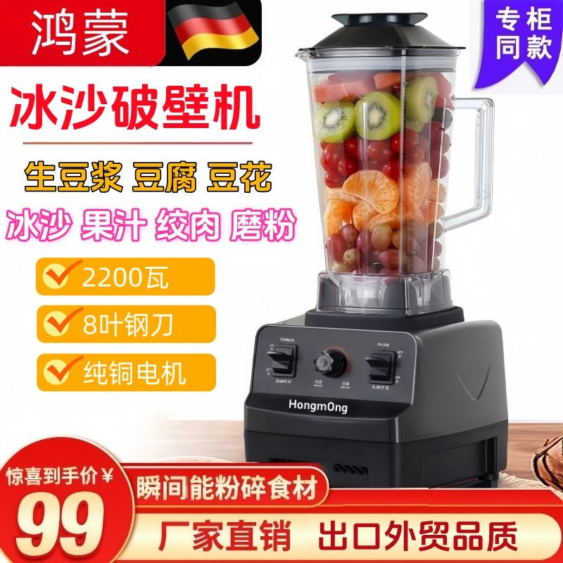 Máquina de rompe paredes alemana, trituradora de hielo comercial, tienda de té de leche, exprimidora de jugo de gran capacidad, tamaño extra grande