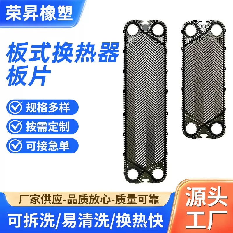 现货批发可拆板式换热器板片 304不锈钢板式热交换器垫片板换配件