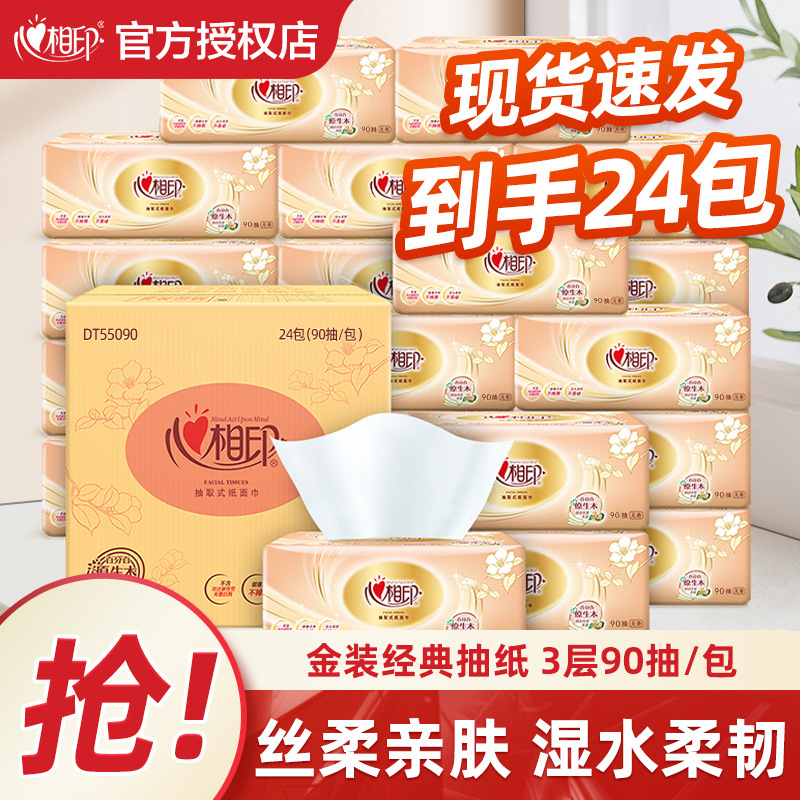 心相印金装经典抽纸