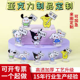 现货批发亚克力动漫立牌三丽鸥励志立牌摆件创意搞怪立牌支持定制