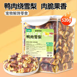 狗狗零食鸭肉绕雪梨中大小型犬泰迪金毛泪痕磨牙棒幼犬宠物零食桶