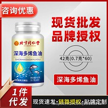 北京同仁堂鱼油软胶囊60粒无糖型深海多烯鱼油一件代发批发
