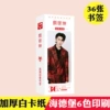 Cai Xukun [Bookmark]