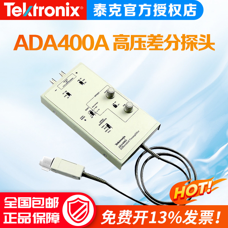 TEKTRONIX泰克示波器探头差分前置放大系统ADA400A