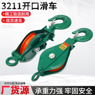 [Manufacturer Wholesale 3211 Open Lifting Pulley] Industrial Grade Hook National Standard Pulley Lifting Tool Open Pulley