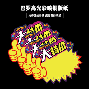 J8 Convenience Store Product Paper Bear Enlarged Sign Label Advertising Fruit Store Clothing Store Op Looking for Discount Price Sticker G3