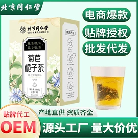 代用/养生茶;其他药食同源;其他滋补