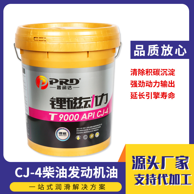 普润达柴油机油15W-40柴油发动机机油 CJ-4机油正品10W40汽车机油