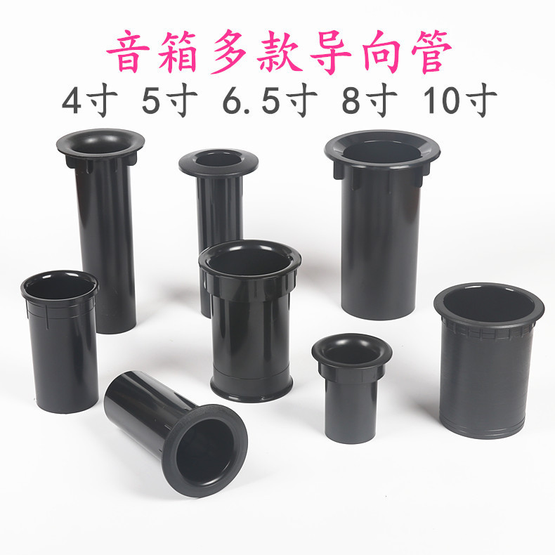 Speaker phase guide tube HIFI sound horn guide tube inverted tube hole exhaust hole subwoofer sound tube 4-10 inch hole