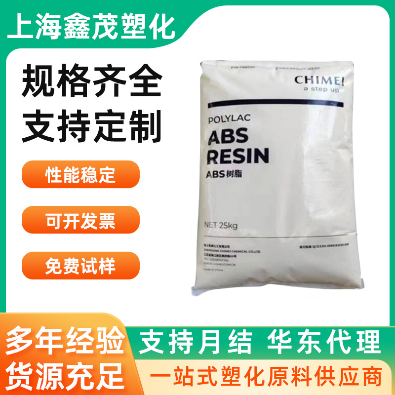 耐热ABS镇江奇美D-1200 D-2400 1000阻燃级外壳ABS塑料颗粒