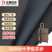 5000D尼龙牛津布十字包芯纱TPU防水户外登山服背包箱包面料迷彩