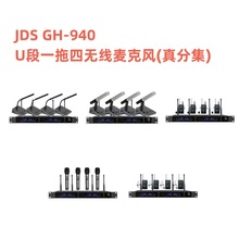 JDS GH-940/G100/200/300/500 U段一拖四无线话筒麦克风(真分集)