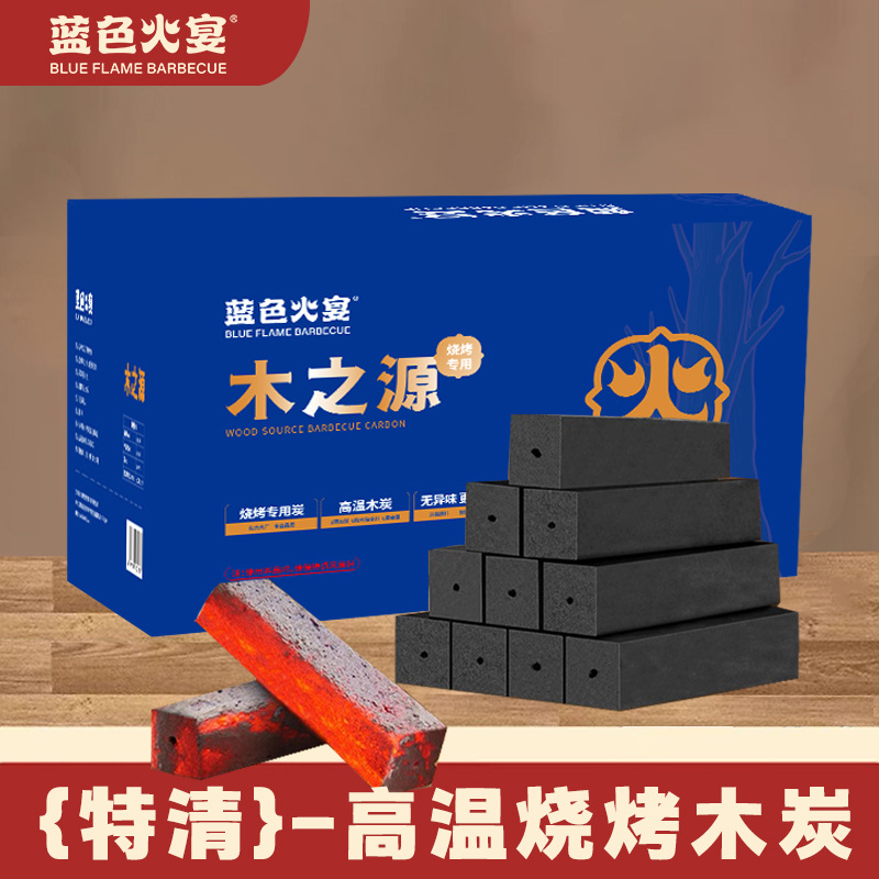 蓝色火宴木之源烧烤木碳低烟煮茶炭高温烤肉火锅烤茶叶果木炭易燃