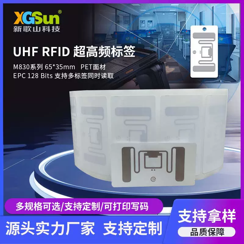 rfid电子标签远距离读取资产管理uhf超高频智能芯片标签厂家定制