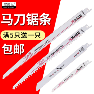 Reciprocating saw blade Electric hand-held saber saw Fine tooth Middle woodworking cutting saw blade Coarse tooth metal lengthened curve saw blade