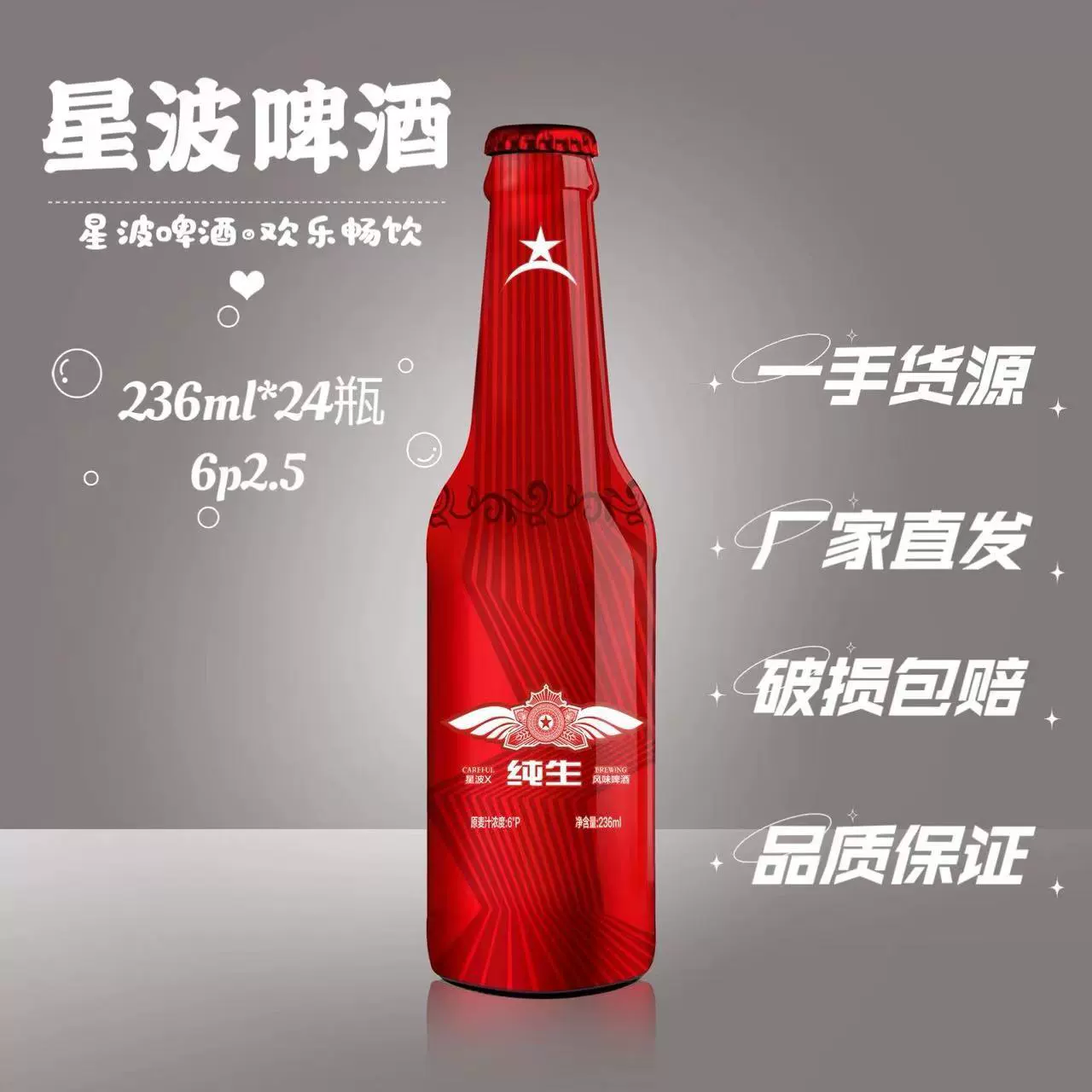 Оптовая продажа пива Xingbo, чистое кеговое пиво, 236 мл * 24 бутылки с этикеткой, для ночных клубов, баров, пабов и караоке-баров, маленькие бутылки пива.