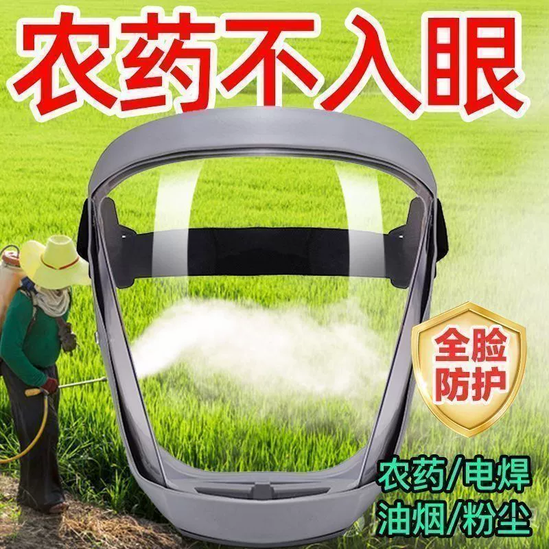 Защитная маска для защиты от пестицидов Защитная маска для распыления лекарств HD прозрачная защита от резки