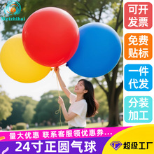 24寸气球正圆大气球可定制印字广告气球加厚乳胶户外公园开业气球