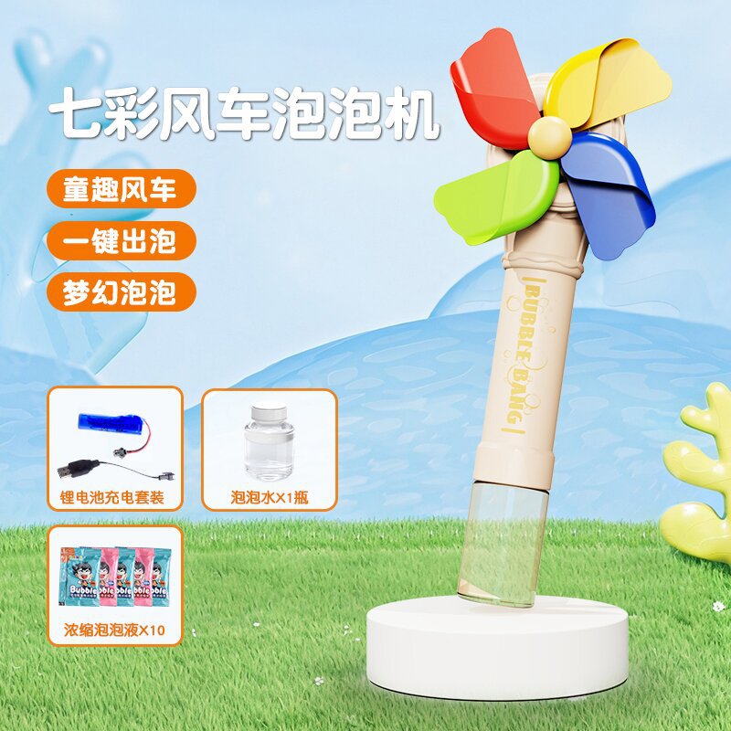 윈드밀 버블 머신 + 농축 버블 액체 10팩