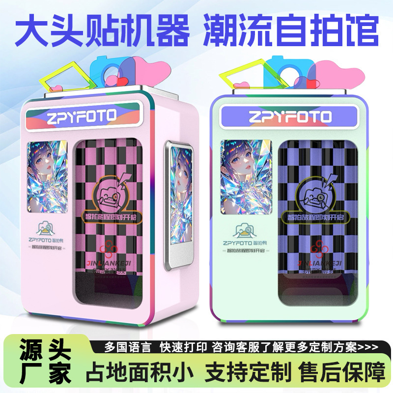 Photo Booth Machine All-In-One for Small Business Ideas, Suitable for Shopping Malls and Tourist Attractions, Interactive Photo Taking Machine