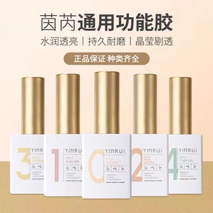 Yinrui Base Coat Nail Polish Gel Strengthening Gel Ice Crystal Top Coat Long-Lasting Strengthening Skin Cat Eye Special Gel