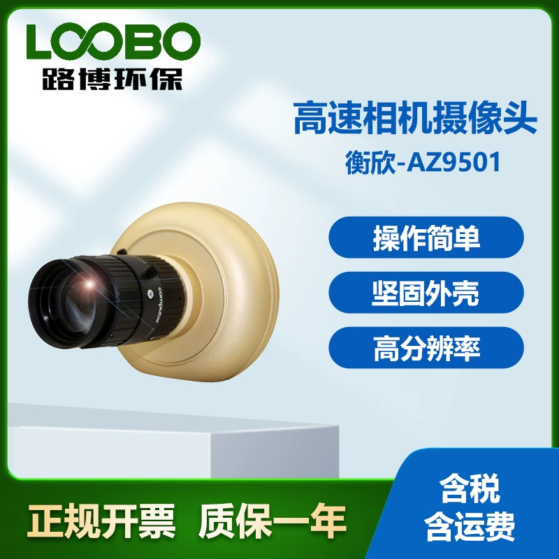 Тайвань Hengxin AZ9501 Высокоскоростная камера камера прочный корпус Операция простая камера высокого разрешения